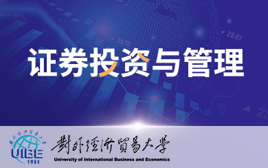 證券投資與管理
