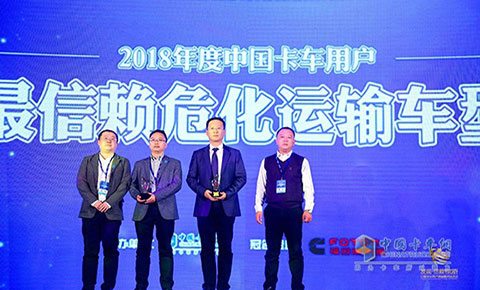 紅巖杰獅C500獲“2018年度中國卡車用戶最信賴危化運(yùn)輸車型獎(jiǎng)項(xiàng)”