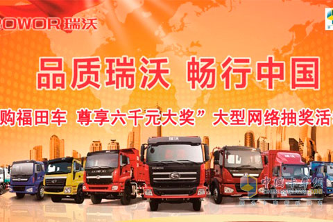 購(gòu)福田車(chē)享六千元大獎(jiǎng)活動(dòng)