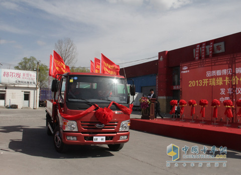 2013開瑞綠卡價(jià)值傳遞中國行正式出發(fā)