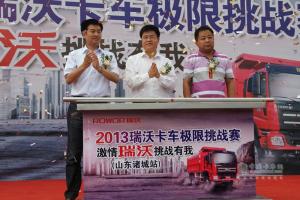 瑞沃卡車極限挑戰(zhàn)賽山東火熱啟動