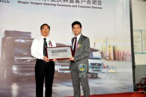 沃爾沃卡車服務體系再添新軍 寧波甬沃汽車開業(yè)