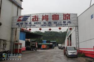 開拓理想勇于實踐-廣州志鴻物流厚積薄發(fā)