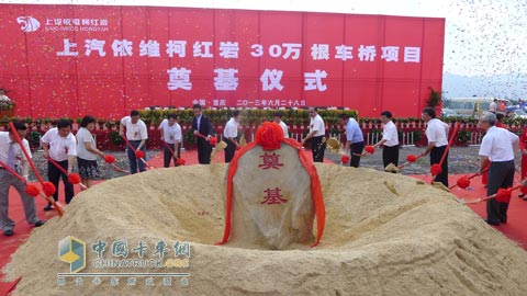 上汽依維柯紅巖公司30萬(wàn)根車橋項(xiàng)目奠基