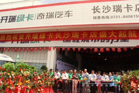 長(zhǎng)沙瑞卡汽車銷售有限公司正式開業(yè)