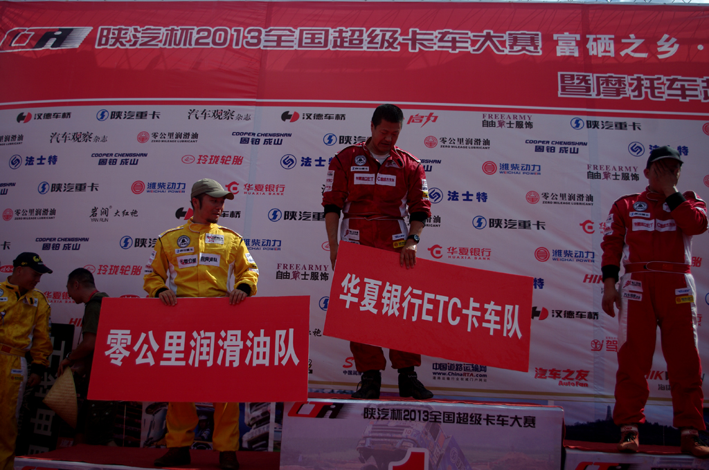 陜汽杯2013全國超級卡車大賽