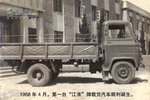 第一臺(tái)江淮牌載貨汽車(chē)