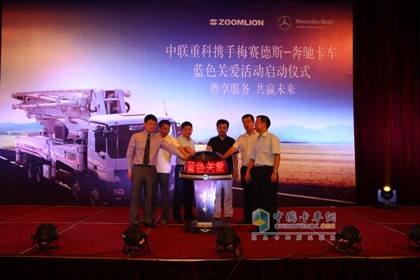 奔馳卡車和中聯(lián)重科攜手開啟“藍(lán)色關(guān)愛(ài)”活動(dòng)