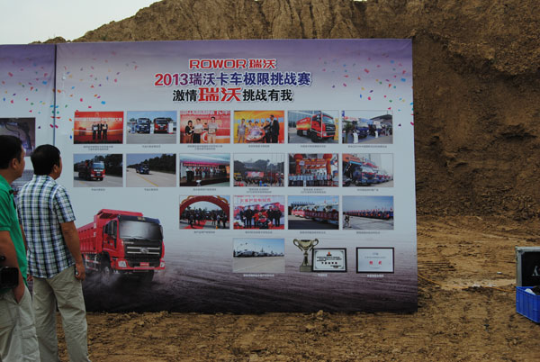 瑞沃卡車極限挑戰(zhàn)賽河南賽區(qū)拉開序幕