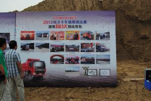 瑞沃卡車極限挑戰(zhàn)賽河南賽區(qū)拉開序幕