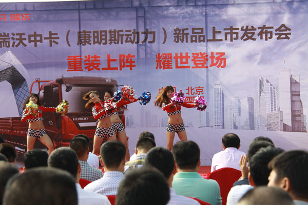 瑞沃中卡（康明斯動(dòng)力）國(guó)四新品上市發(fā)布會(huì)