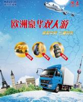 南京依維柯中秋購(gòu)車送豪禮
