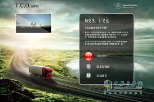 梅賽德斯-奔馳卡車榮獲2013中國(guó)汽車及零部件行業(yè)發(fā)展創(chuàng)新大獎(jiǎng)
