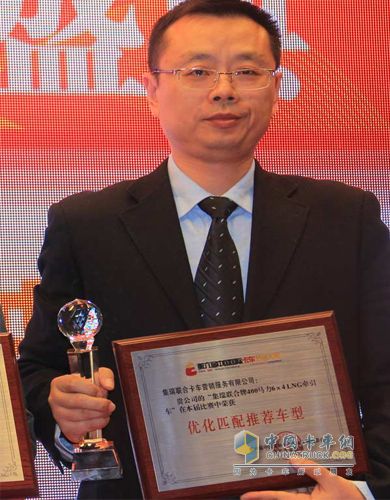 集瑞聯合卡車營銷服務沈揚波副總經理領獎