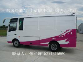 東風(fēng)冷藏車（廂式貨車）-客車型 上藍(lán)牌用C證