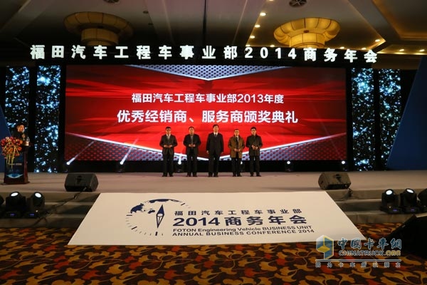 福田汽車工程車事業(yè)部年會召開 助學行動順利啟動
