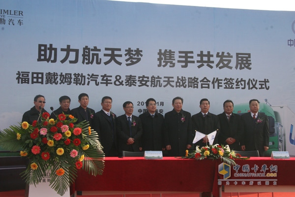 福田戴姆勒與泰安航天戰(zhàn)略合作 歐曼再助航天夢(mèng)