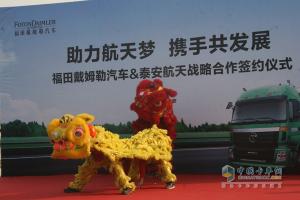 福田戴姆勒與泰安航天戰(zhàn)略合作 歐曼再助航天夢(mèng)
