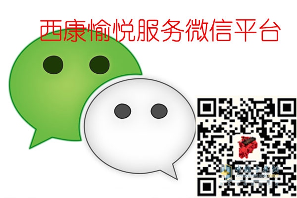 西康愉悅服務(wù)微信平臺(tái)