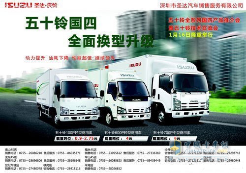 五十鈴國4產(chǎn)品推介會深圳舉行