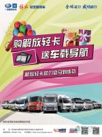 一汽通用：購(gòu)指定解放輕卡 獲車(chē)載導(dǎo)航一臺(tái)