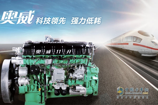 一汽解放無(wú)錫柴油機(jī)廠(chǎng)奧威產(chǎn)品
