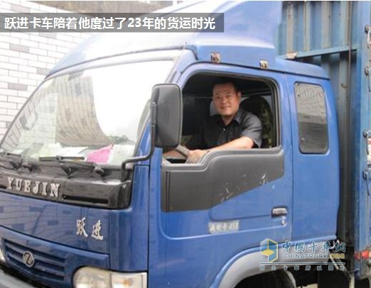 王長(zhǎng)林和他的躍進(jìn)輕卡故事