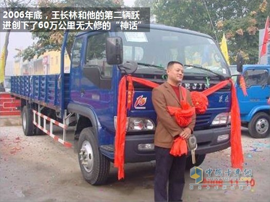王長(zhǎng)林和他的躍進(jìn)輕卡故事