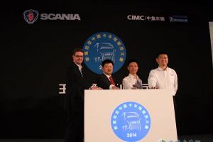 2014斯堪尼亞中國卡車駕駛員大賽 賽事升級擴(kuò)至五大城市