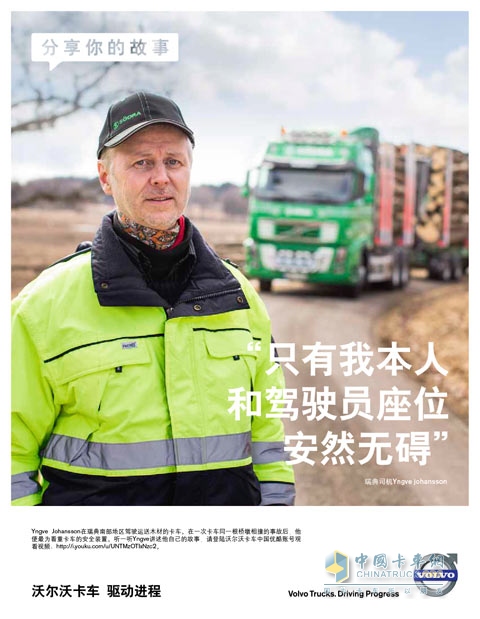 沃爾沃卡車(chē)·分享你的故事-安全性