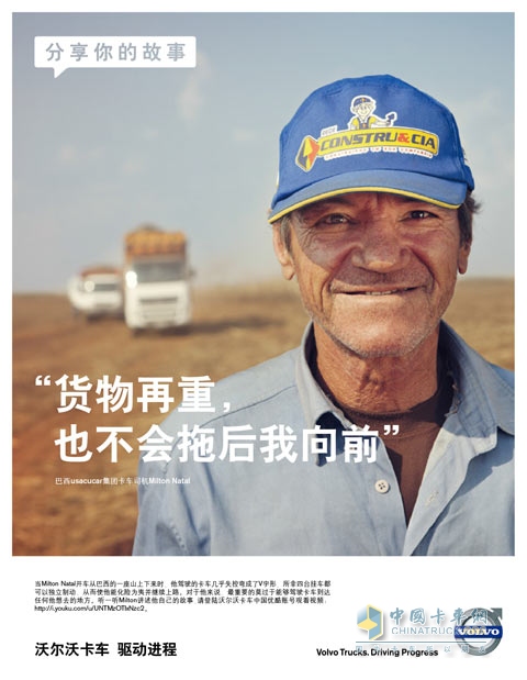 沃爾沃卡車(chē)·分享你的故事-工作效率