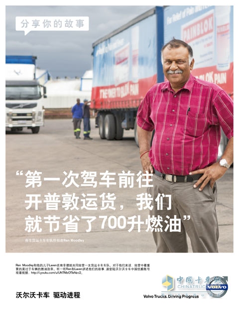 沃爾沃卡車(chē)·分享你的故事-節(jié)油性