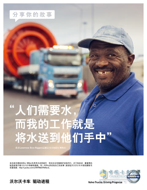 沃爾沃卡車(chē)·分享你的故事-運(yùn)營(yíng)時(shí)間