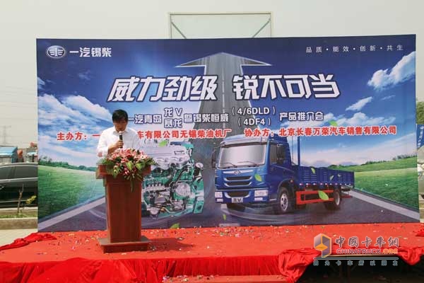一汽青島龍V、賽龍中卡暨錫柴恒威（4/6DLD、4DF4）產(chǎn)品推介會
