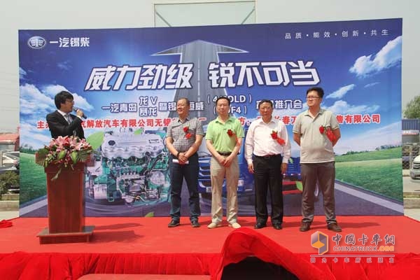 一汽青島龍V、賽龍中卡暨錫柴恒威（4/6DLD、4DF4）產(chǎn)品推介會