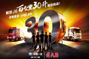 中國一汽解放節(jié)油賽等您來打擂！