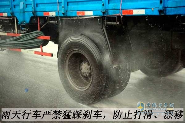 雨天嚴禁急剎車