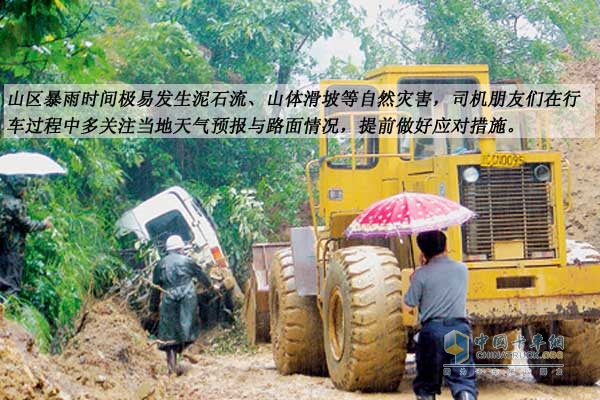 雨天注意地質(zhì)災害等信息