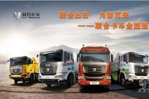 現(xiàn)場簽單20臺(tái) 聯(lián)合卡車全國巡展走進(jìn)浙江