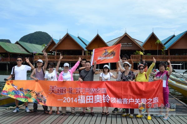 2014福田奧鈴領(lǐng)袖客戶關(guān)愛之旅 