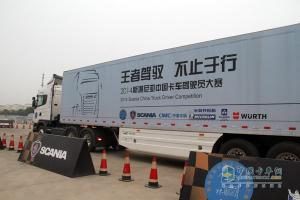 2014斯堪尼亞中國(guó)卡車駕駛員大賽武漢賽區(qū)