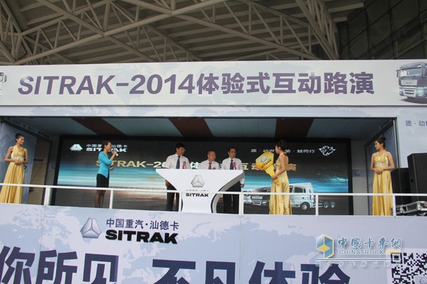 中國重汽汕德卡SITRAK2014全國體驗式互動路演哈爾濱啟程