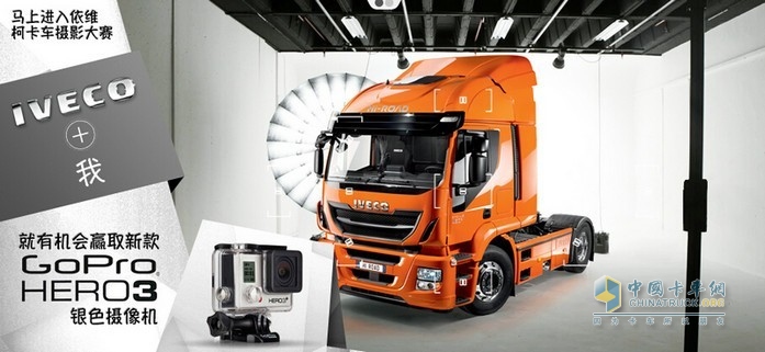 “IVECO+我“主題攝影活動火熱進行中！
