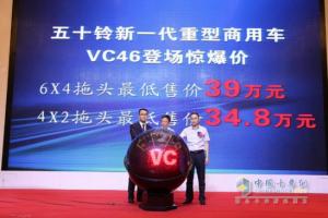 國產(chǎn)“最強(qiáng)”重卡 五十鈴VC46深圳上市