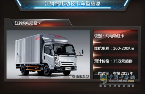 江鈴?fù)菩履茉窜囆?純電動版輕卡續(xù)航持久