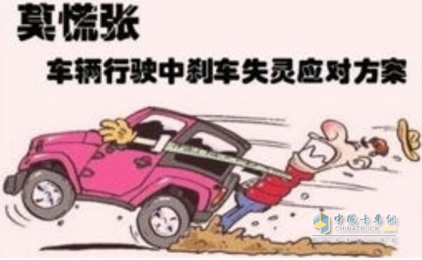 卡車沒剎車怎么辦？