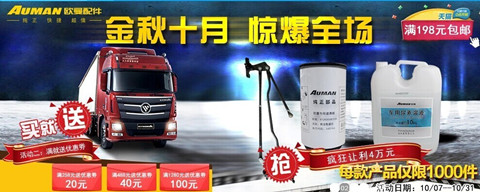 金秋十月大放價！濾芯、車用尿素驚爆促銷！