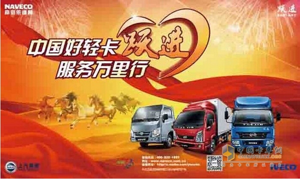 “中國(guó)好輕卡，服務(wù)萬(wàn)里行”---山東區(qū)域活動(dòng)完美收官