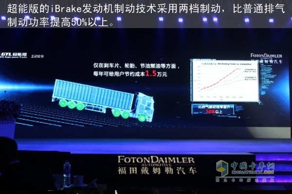 歐曼GTL超能版的iBrake發(fā)動機(jī)制動技術(shù)非常優(yōu)秀