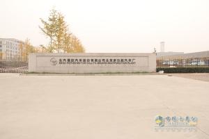 參觀福田汽車北京多功能汽車廠暨“歐馬可、奧鈴車型品鑒